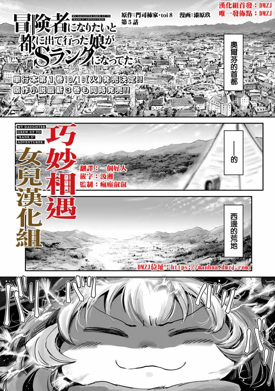 想当冒险者的女儿到首都当了等级S的冒险者漫画,第5话1图