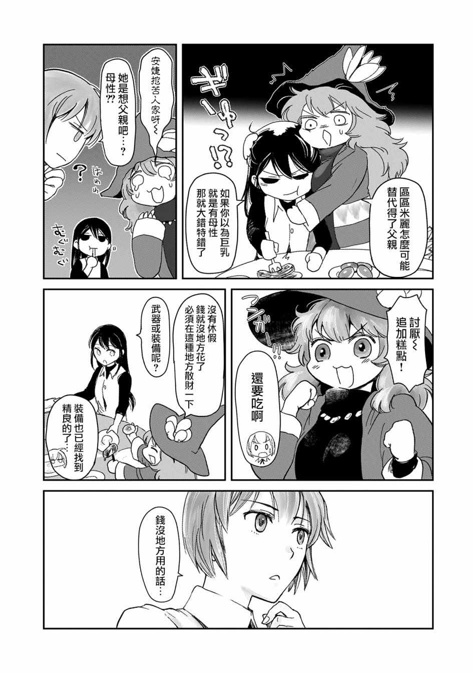 想当冒险者的女儿到首都当了等级S的冒险者漫画,第5话5图