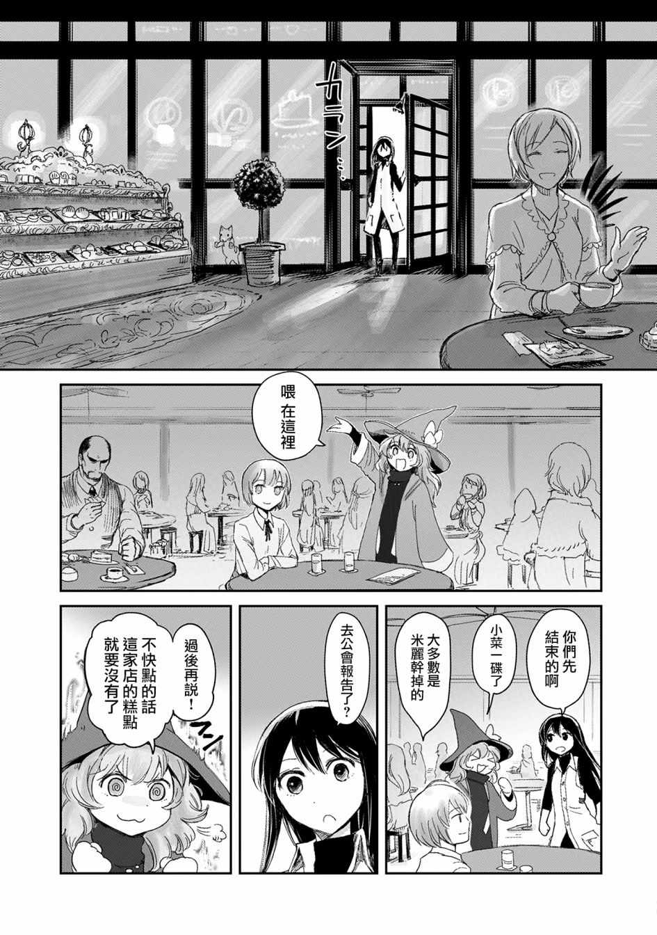 想当冒险者的女儿到首都当了等级S的冒险者漫画,第5话2图