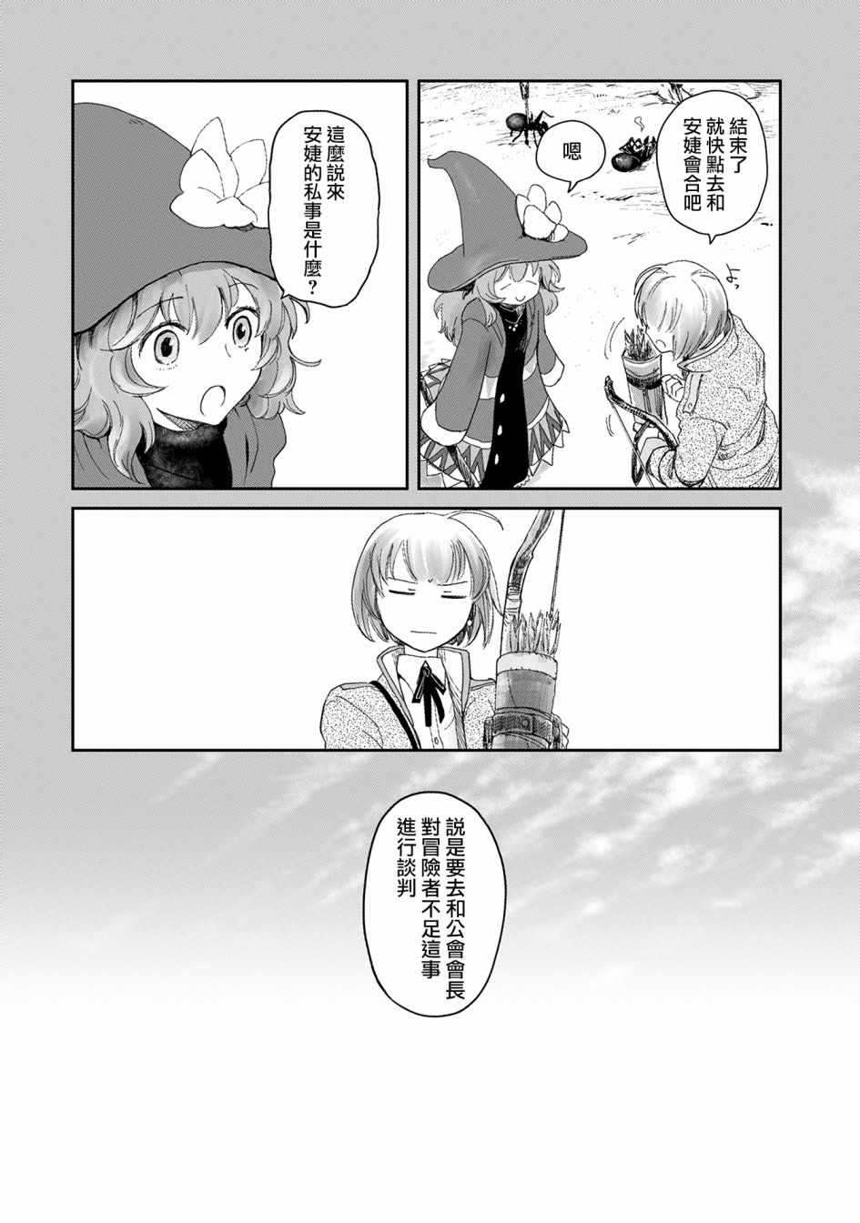 想当冒险者的女儿到首都当了等级S的冒险者漫画,第5话1图