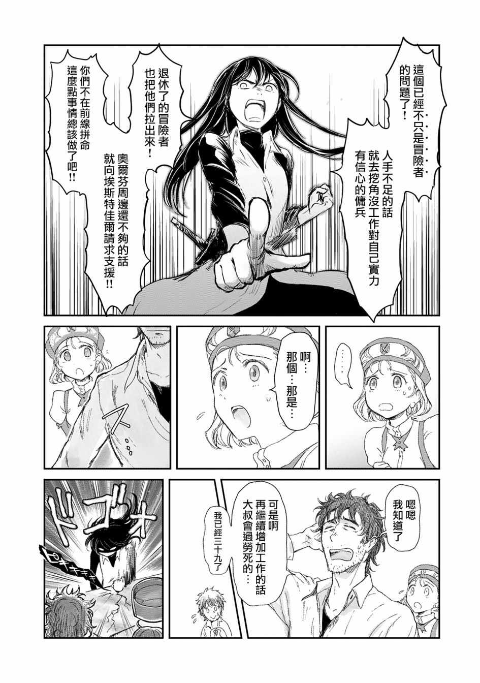 想当冒险者的女儿到首都当了等级S的冒险者漫画,第5话3图