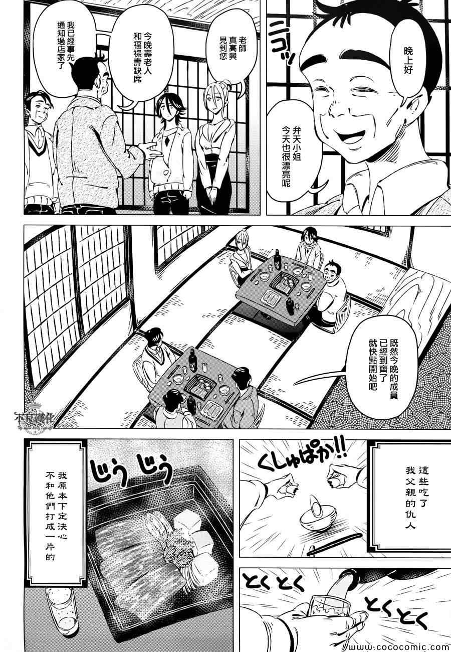 有顶天家族漫画,第10话4图