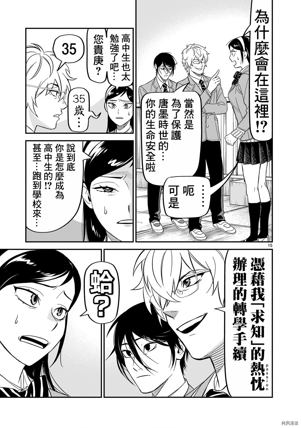 镜像杀手HITS漫画,第10话4图