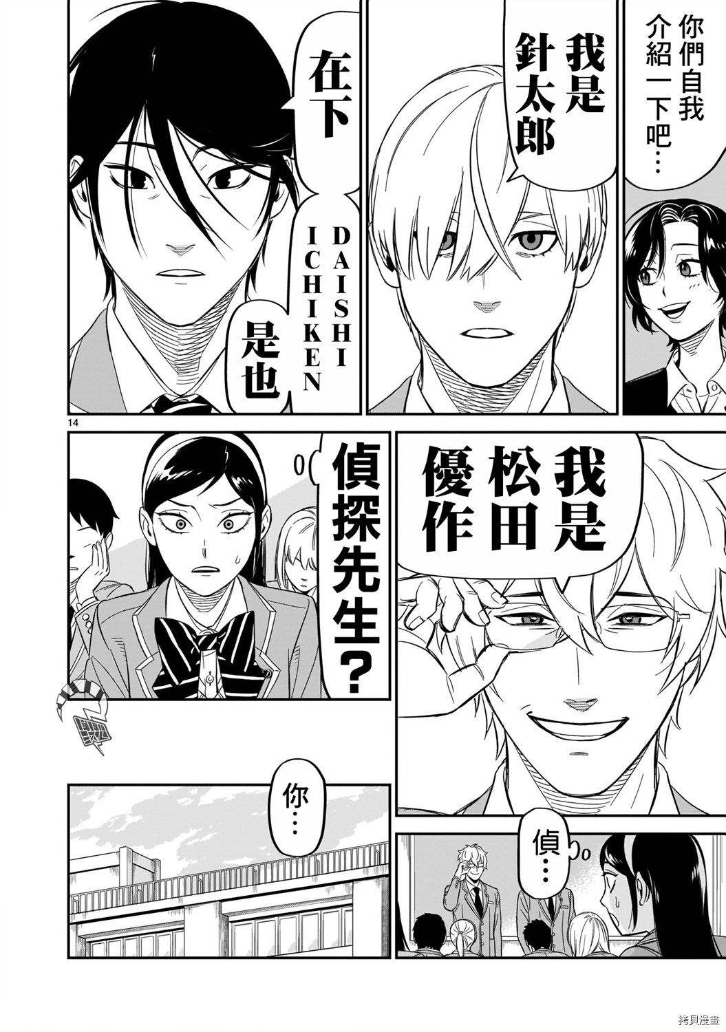 镜像杀手HITS漫画,第10话3图