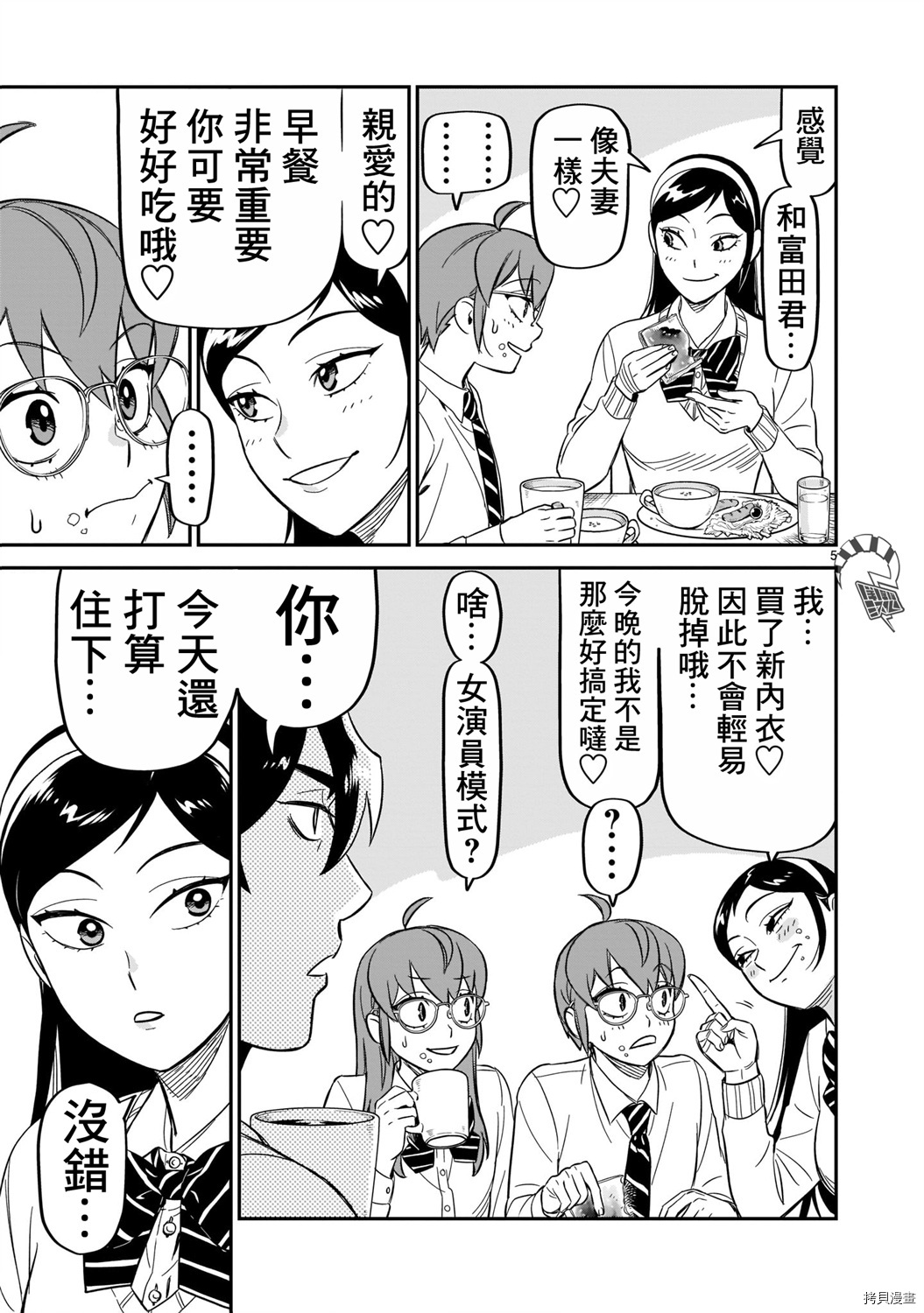 镜像杀手HITS漫画,第10话5图