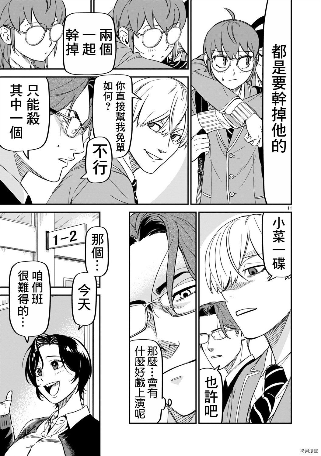 镜像杀手HITS漫画,第10话1图