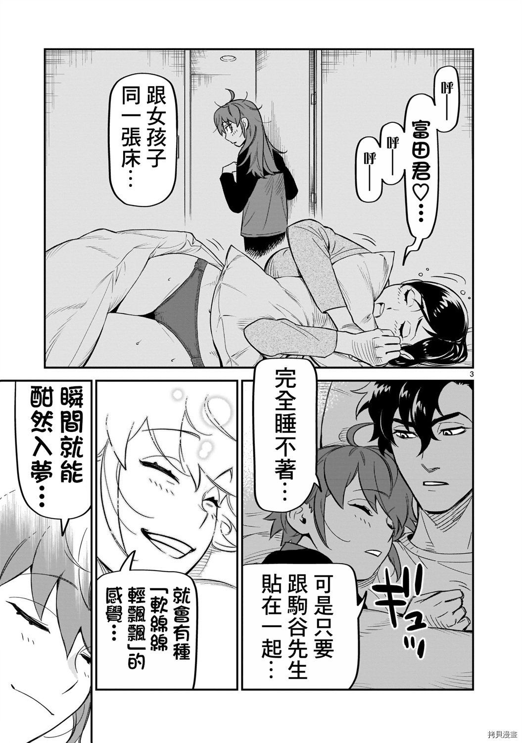 镜像杀手HITS漫画,第10话3图