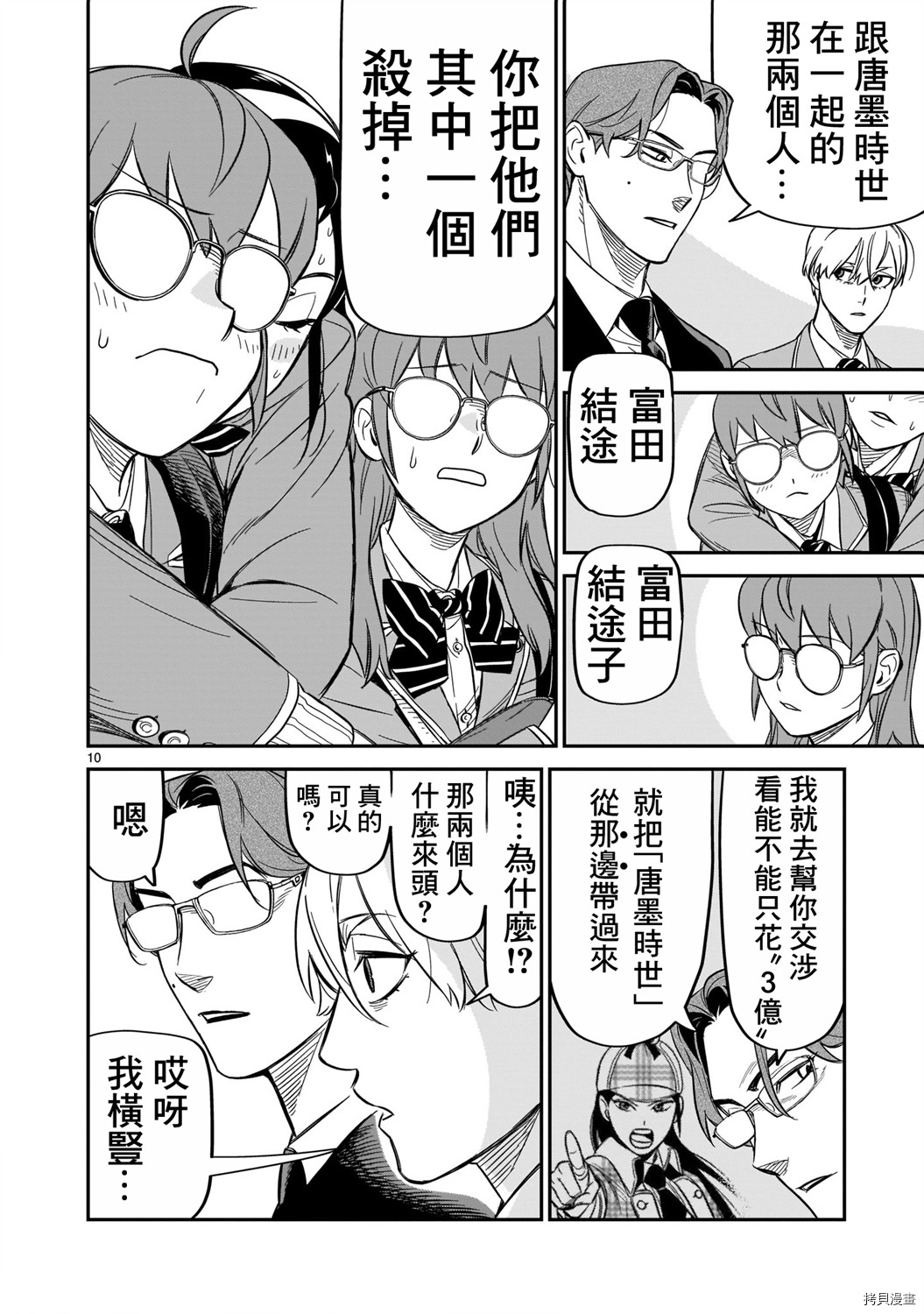 镜像杀手HITS漫画,第10话5图