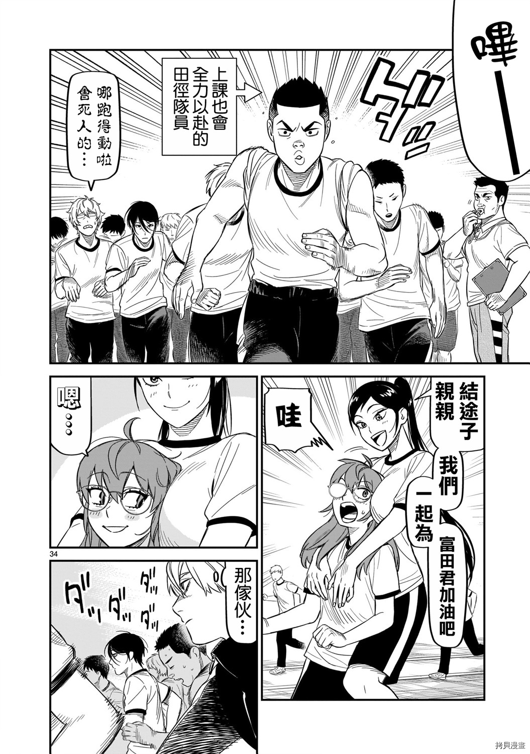 镜像杀手HITS漫画,第10话4图