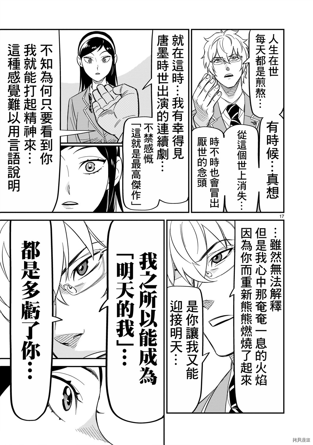 镜像杀手HITS漫画,第10话1图