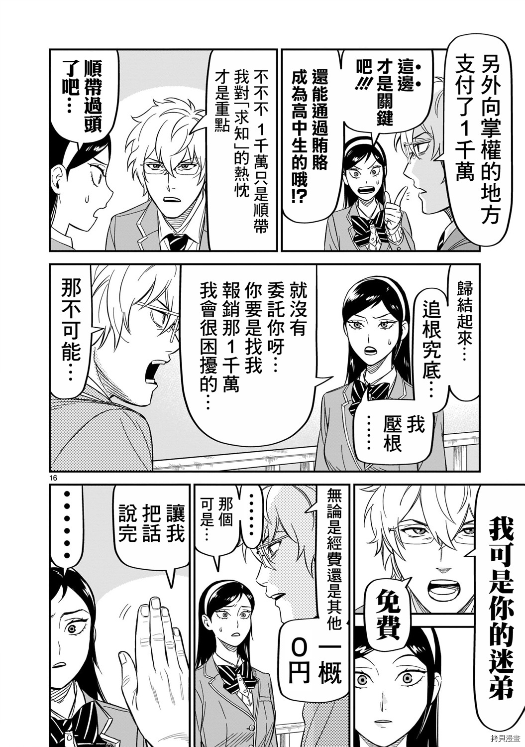 镜像杀手HITS漫画,第10话5图