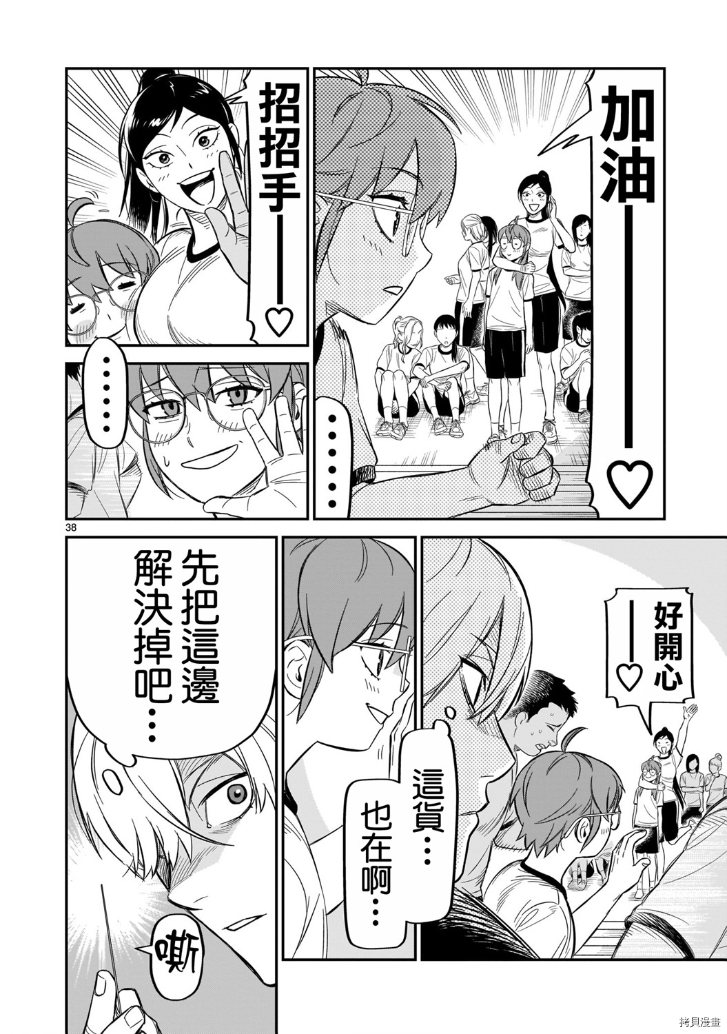 镜像杀手HITS漫画,第10话3图