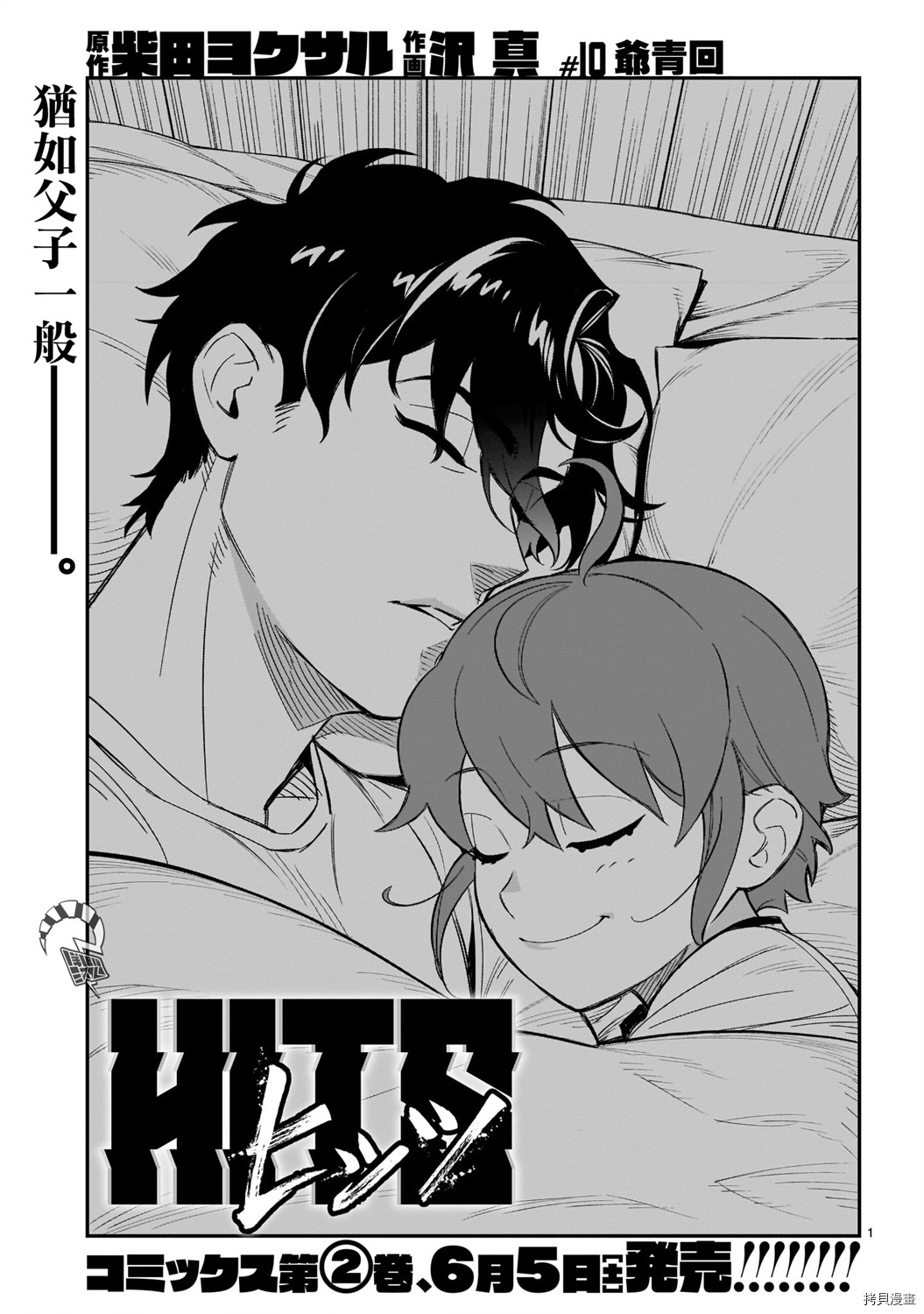 镜像杀手HITS漫画,第10话1图