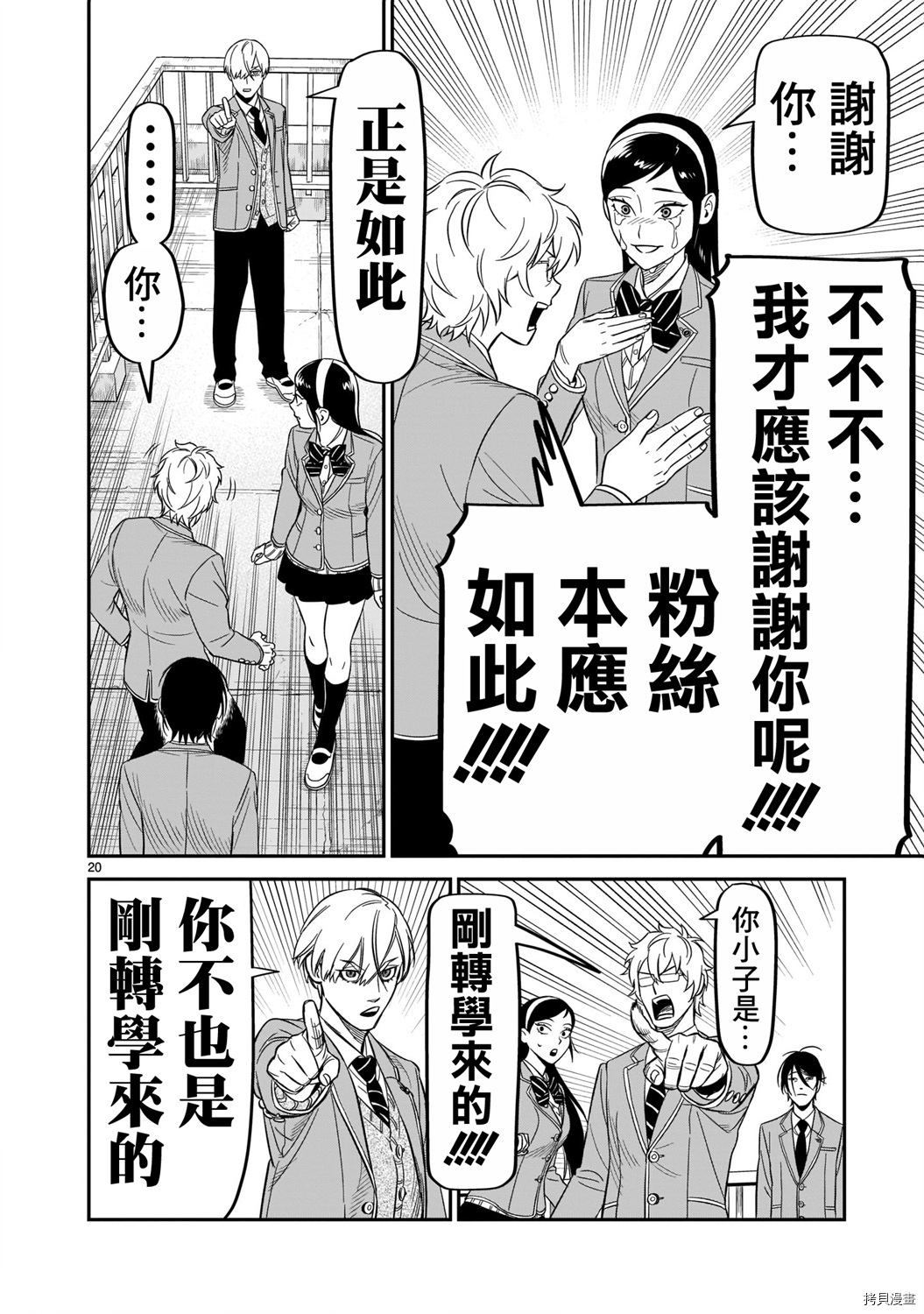 镜像杀手HITS漫画,第10话3图