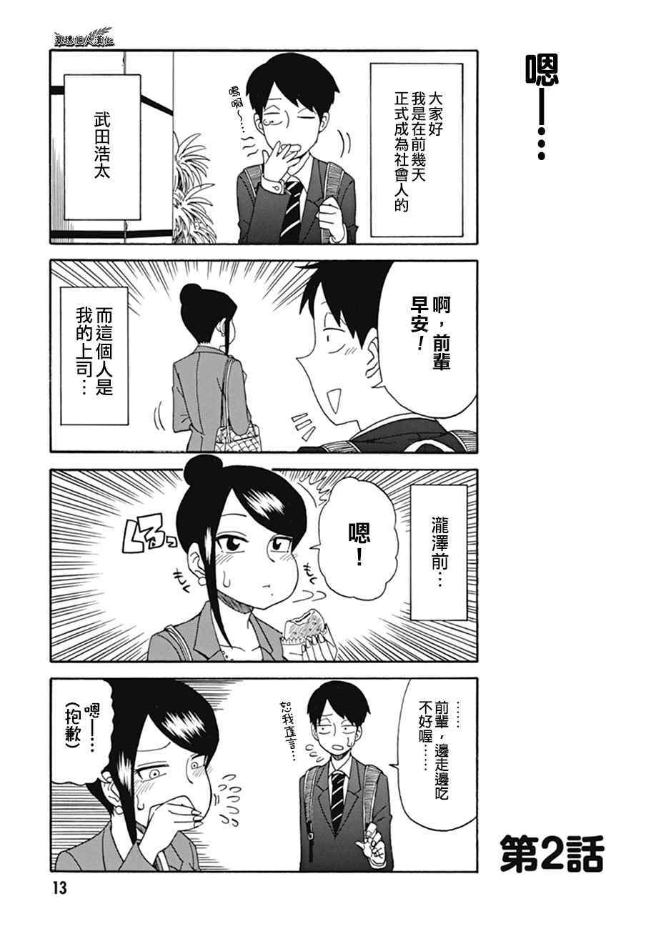 美女上司泷泽小姐漫画,第2话1图