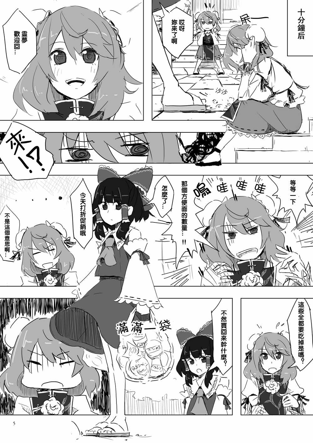 东方甘焼菓子漫画,第1话5图