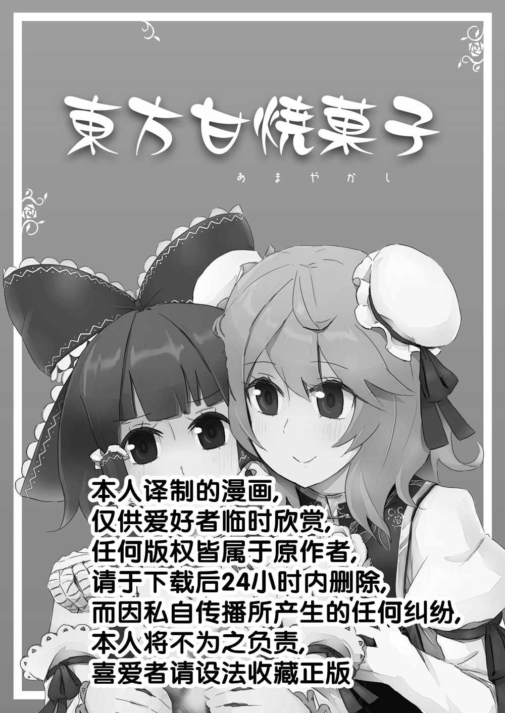 东方甘焼菓子漫画,第1话2图