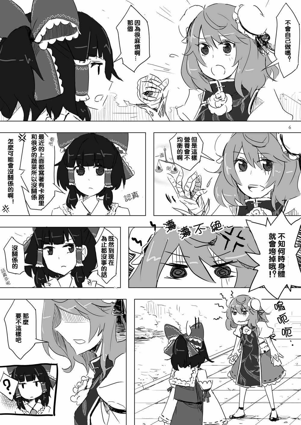 东方甘焼菓子漫画,第1话1图