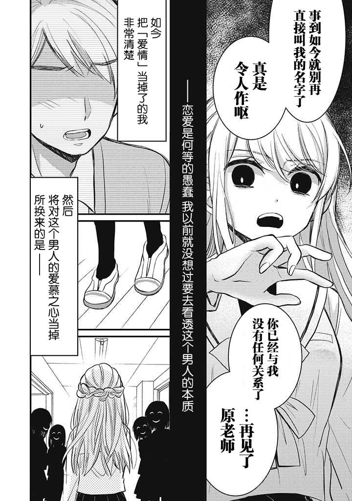 恋爱当铺漫画,第1.4话4图