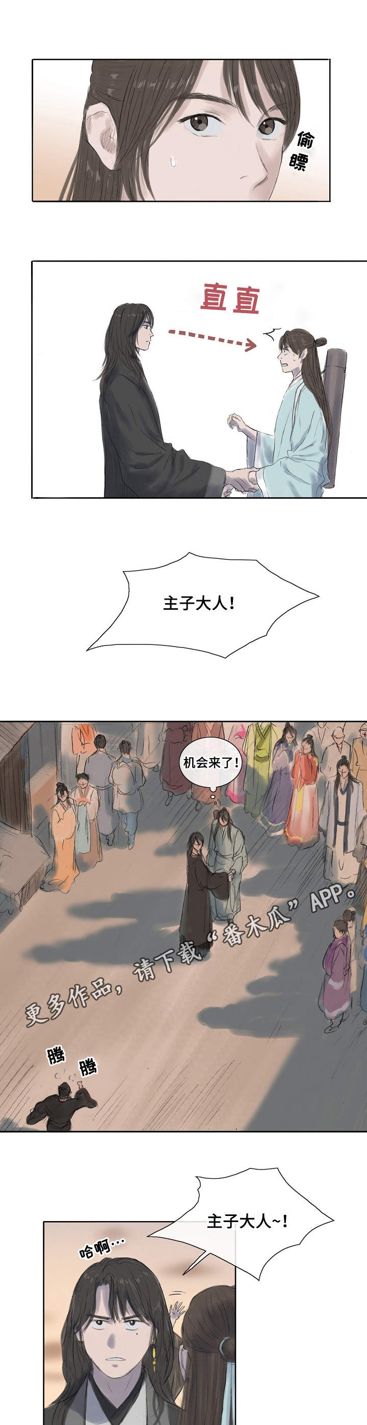 创天神泣珍宝阁漫画,第9章：扯坏了4图