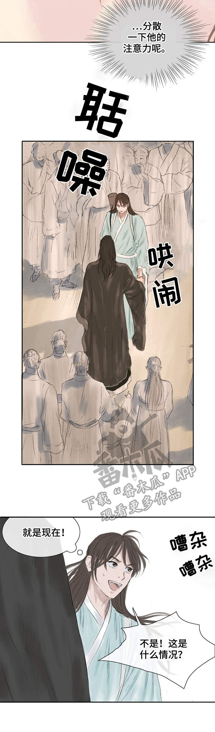 创天神泣珍宝阁漫画,第9章：扯坏了3图