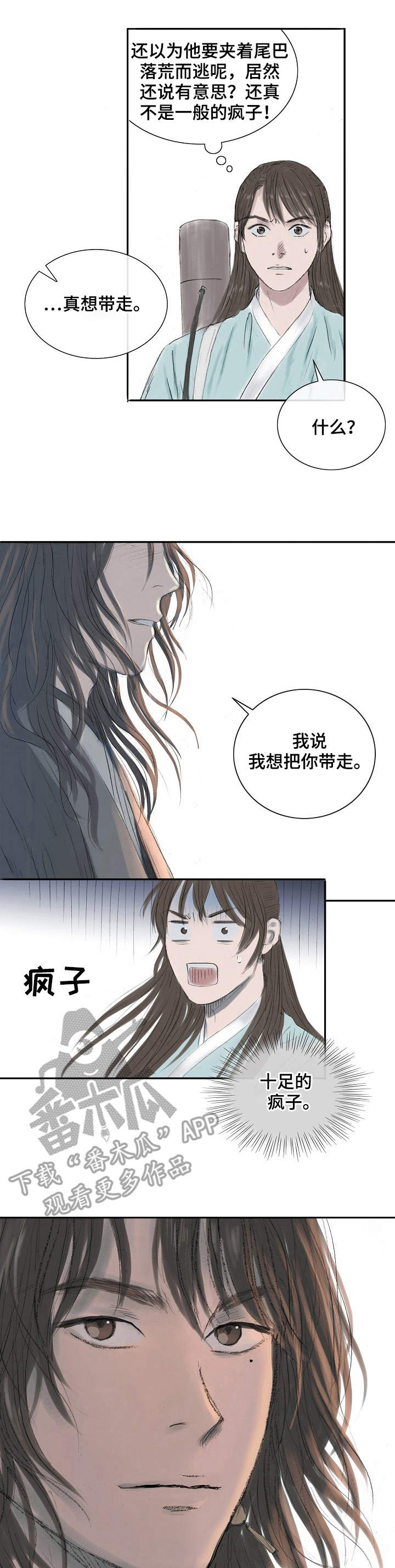 创天神泣珍宝阁漫画,第9章：扯坏了1图