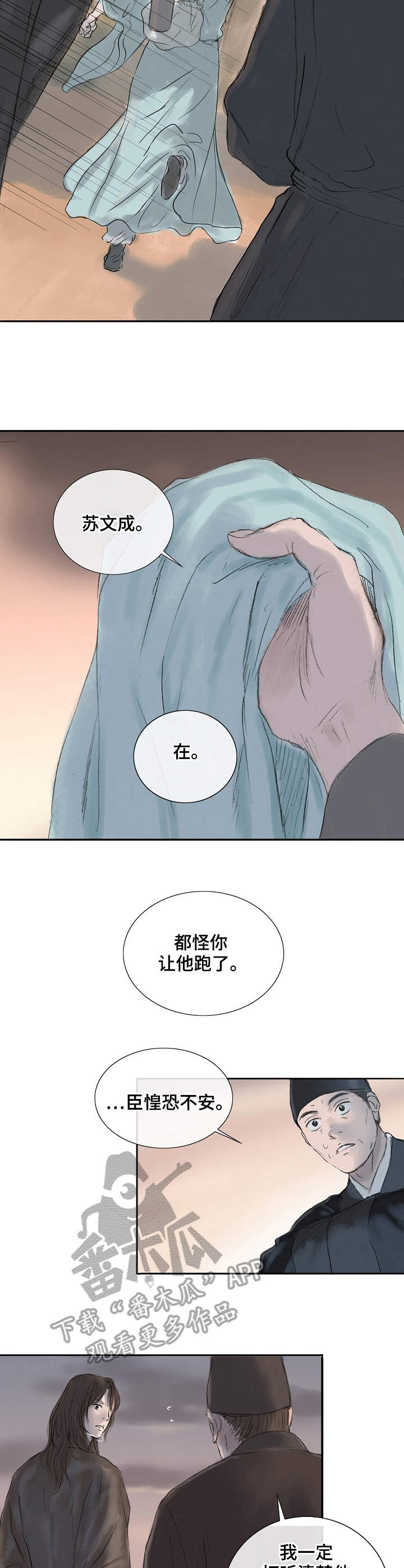 创天蛋品漫画,第9章：扯坏了5图