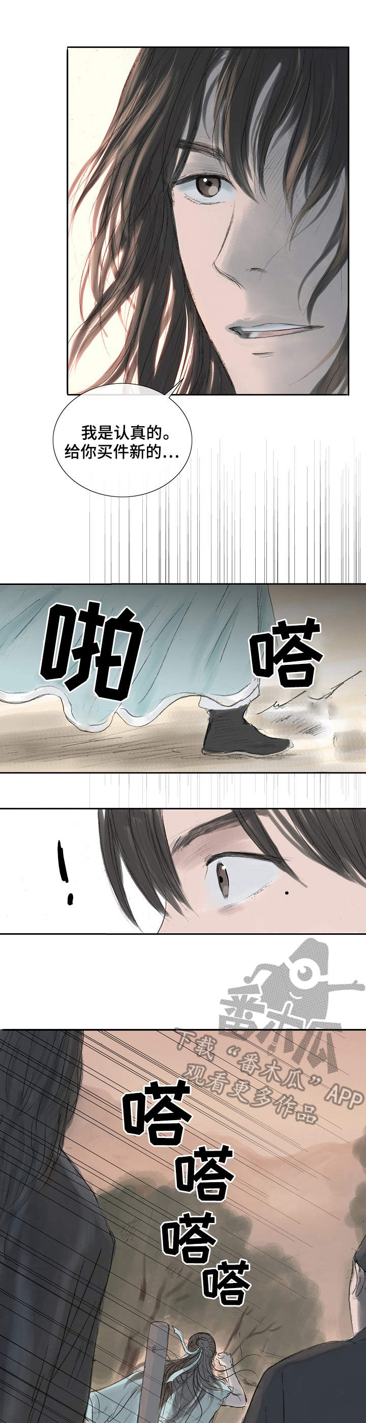 创天蛋品漫画,第9章：扯坏了4图