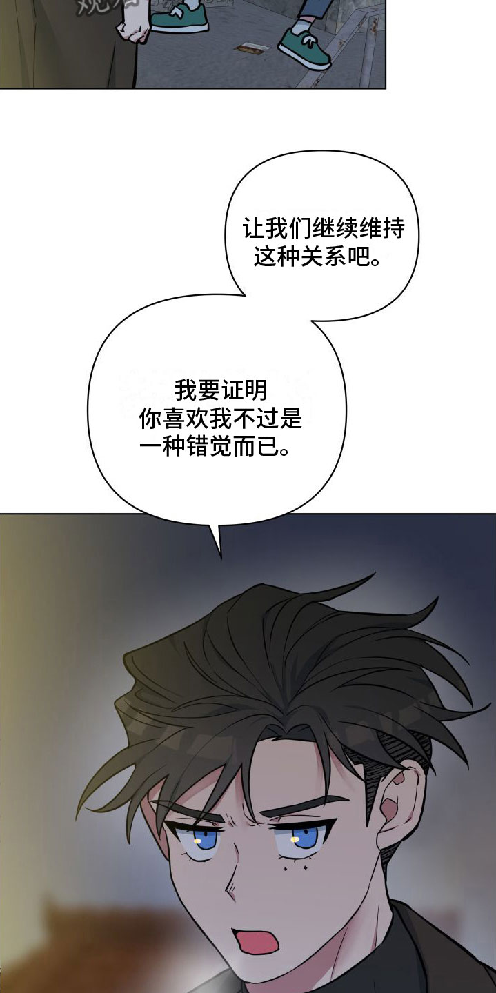 天命之子是谁漫画,第7话3图