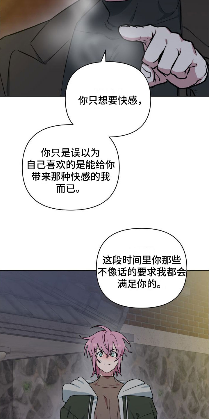 天命之子是谁漫画,第7话4图