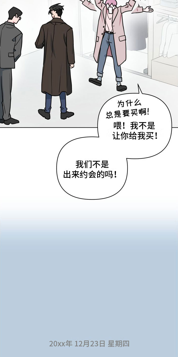 天命之子是谁漫画,第7话4图