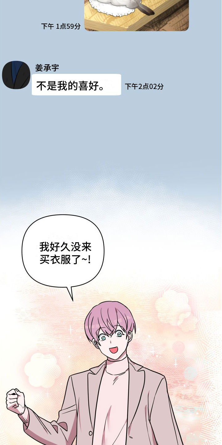 天命之子是谁漫画,第7话2图