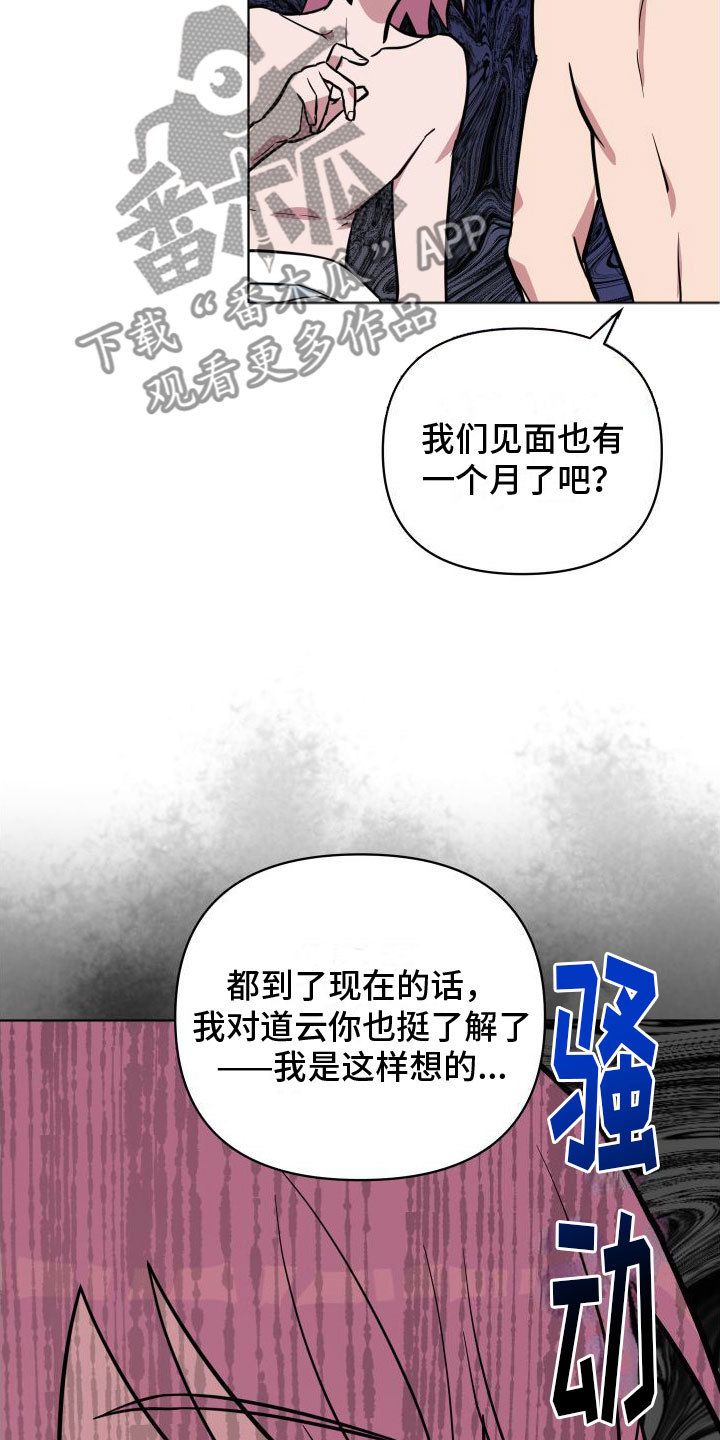 天命之子停运怎么回事漫画,第5话5图