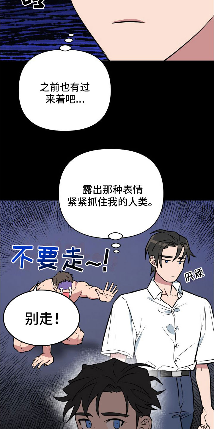 天命之子停运怎么回事漫画,第5话5图