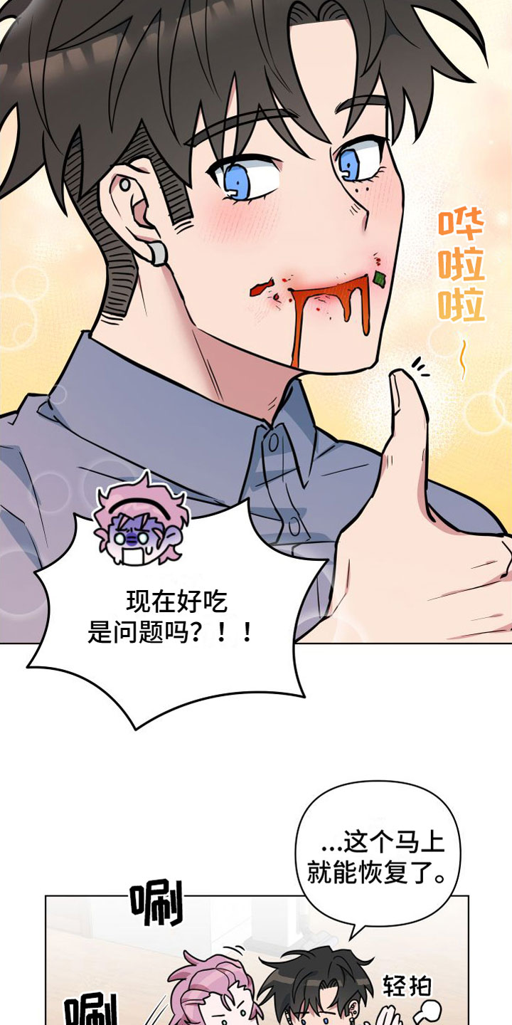 天命之子单机版漫画,第1话4图