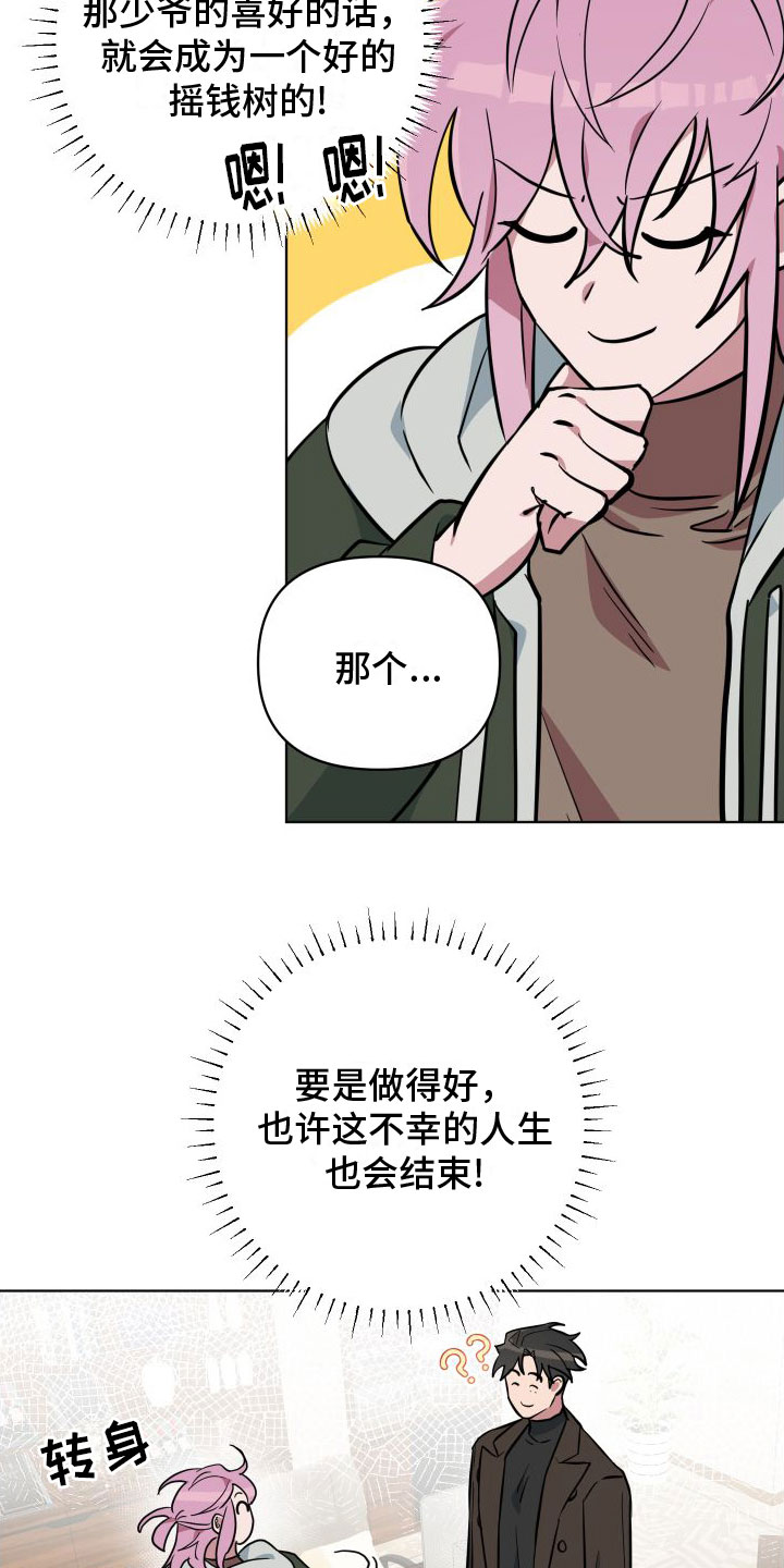 天命之子单机版 贴吧漫画,第3话2图