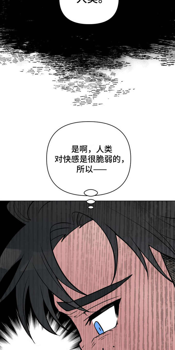 天命之子 destiny child漫画,第6话1图