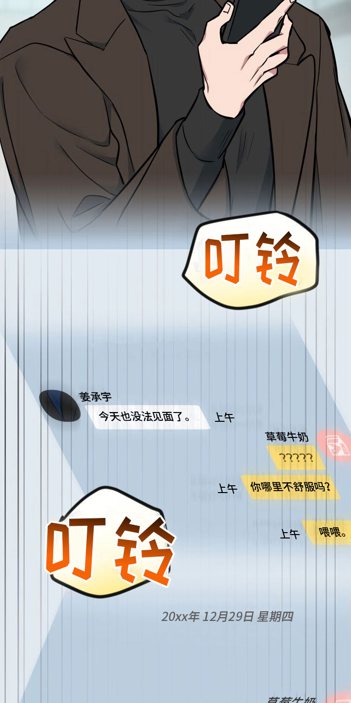 天命之子是谁漫画,第7话3图