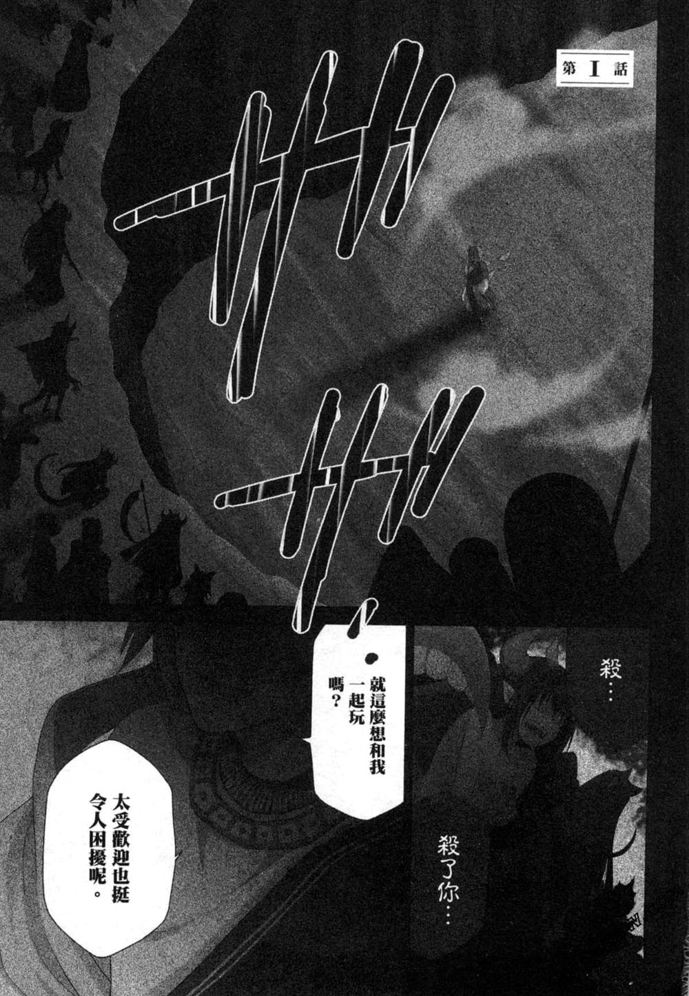 阿斯莫德是不会放弃的漫画,第1卷5图