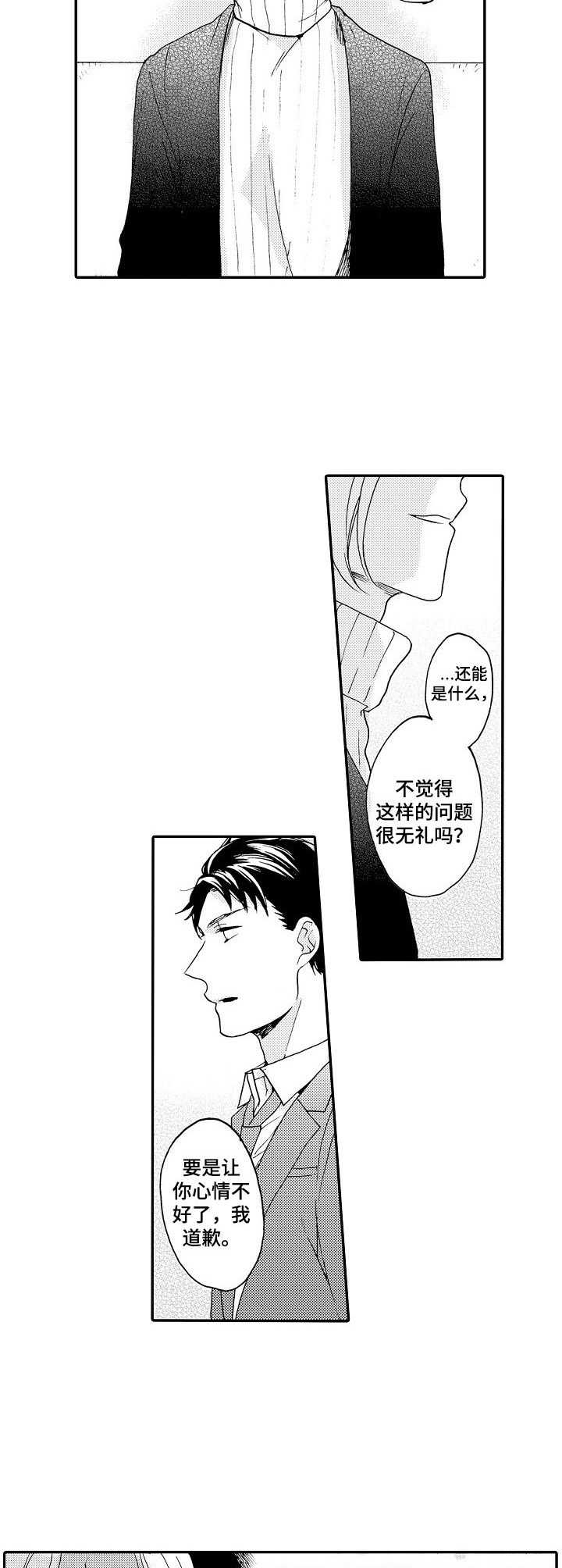 狼的付出漫画,第5章：再见面5图