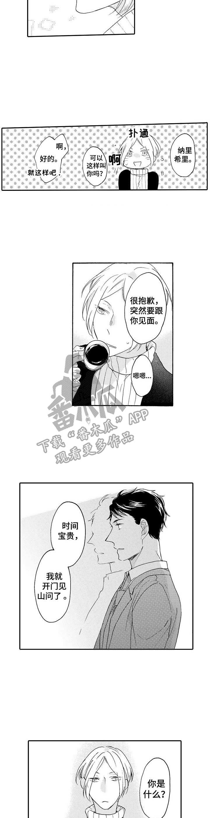 狼的付出漫画,第5章：再见面4图