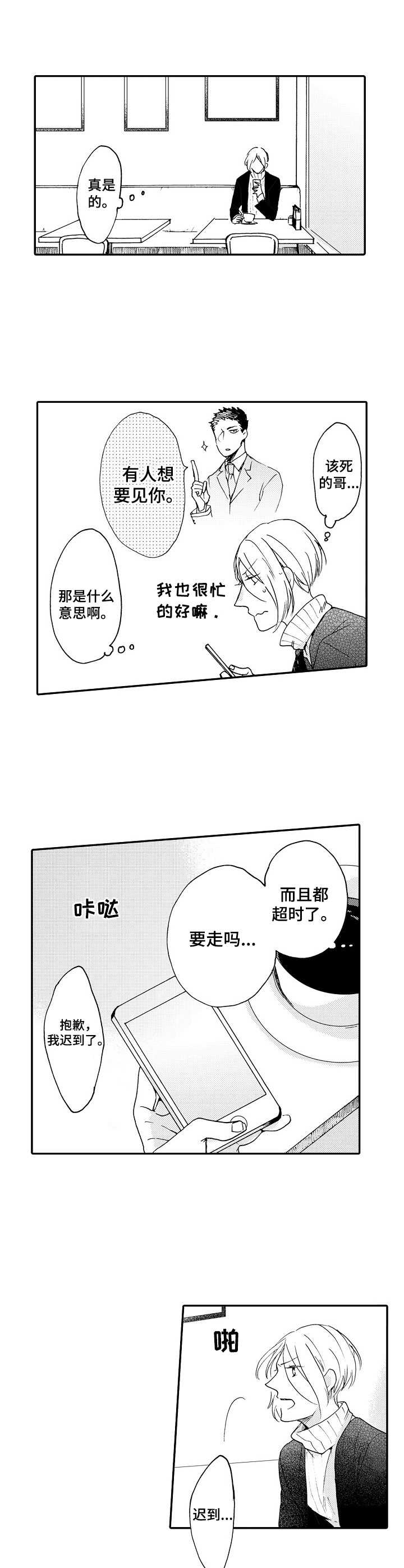 狼的付出漫画,第5章：再见面1图