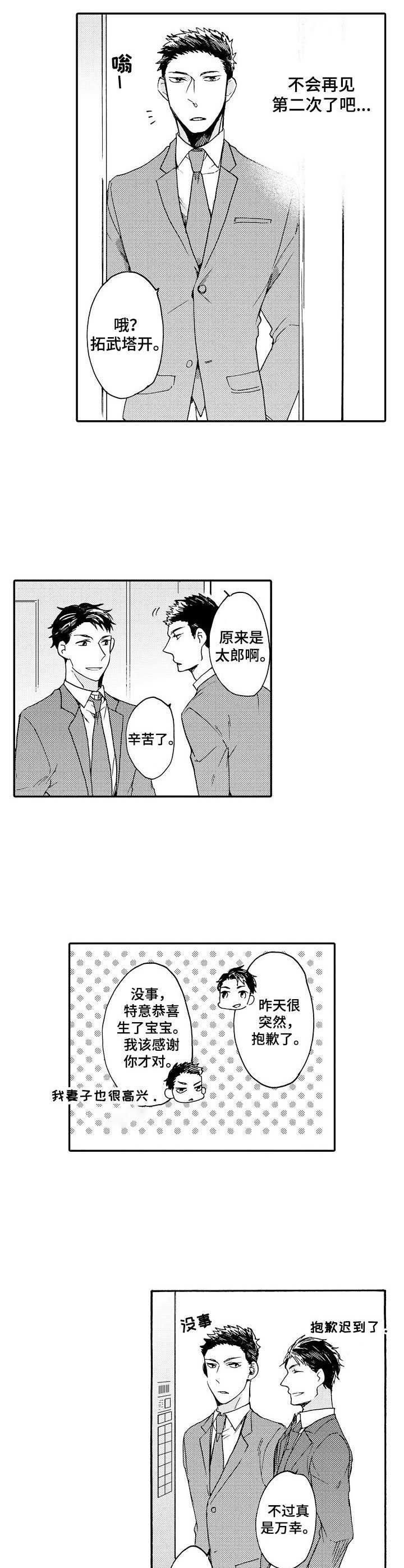 狼的付出漫画,第5章：再见面2图