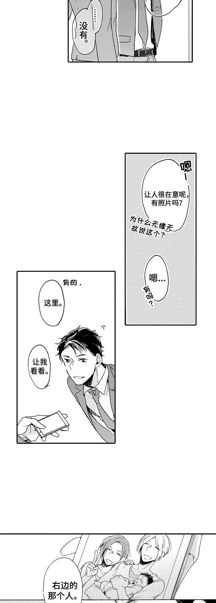 狼的付出漫画,第5章：再见面4图