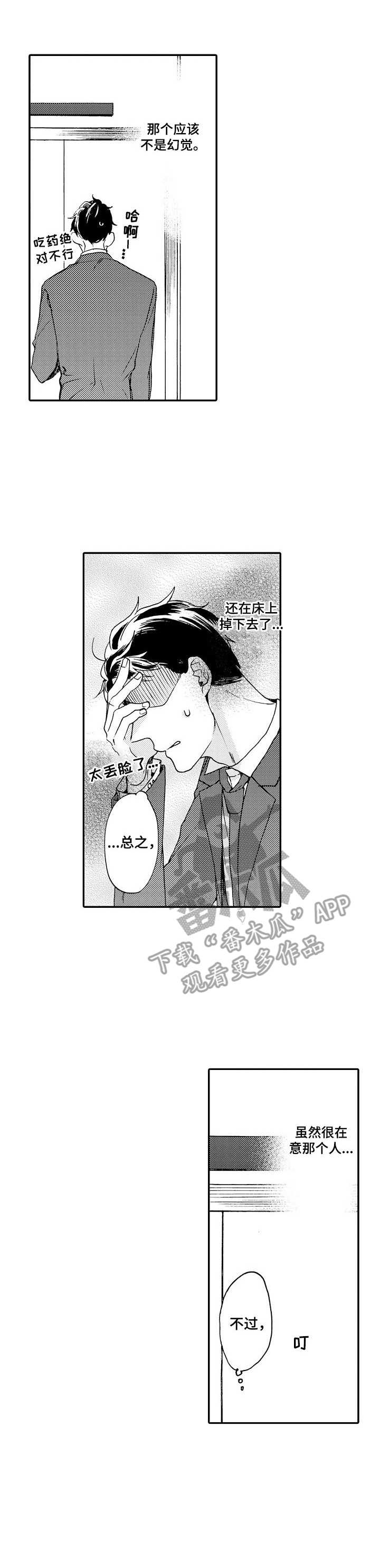 狼的付出漫画,第5章：再见面1图