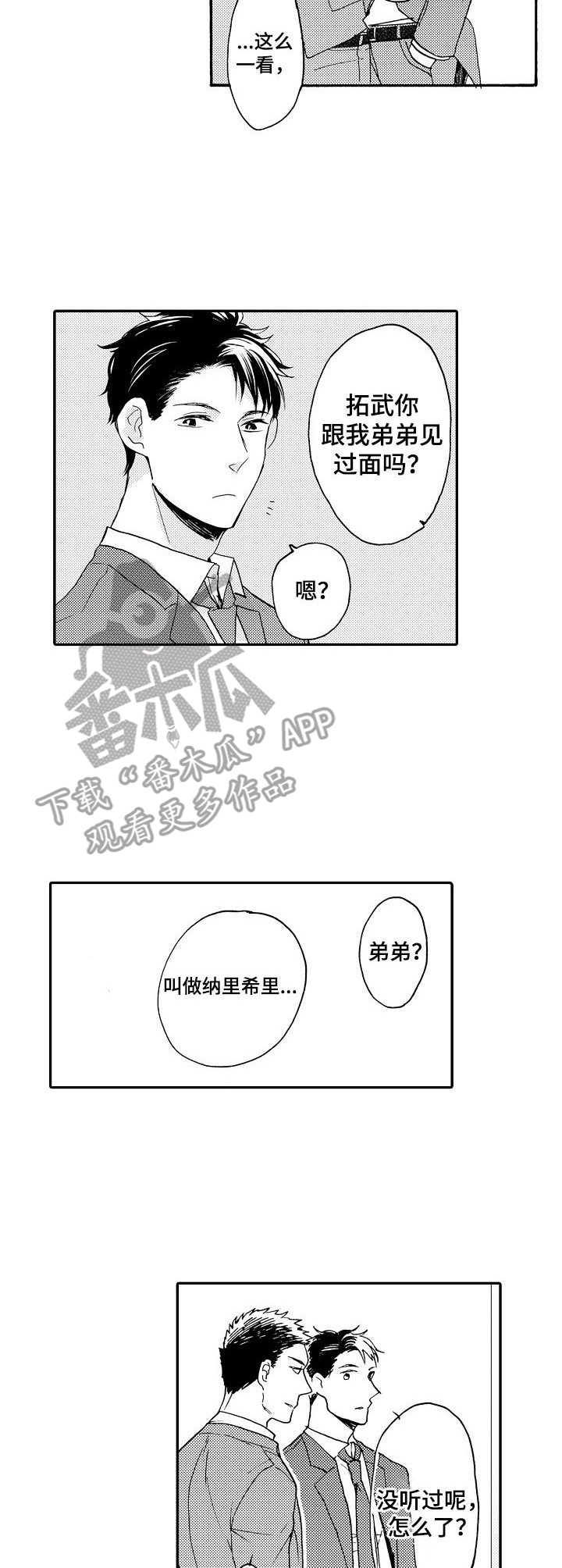 狼的付出漫画,第5章：再见面3图