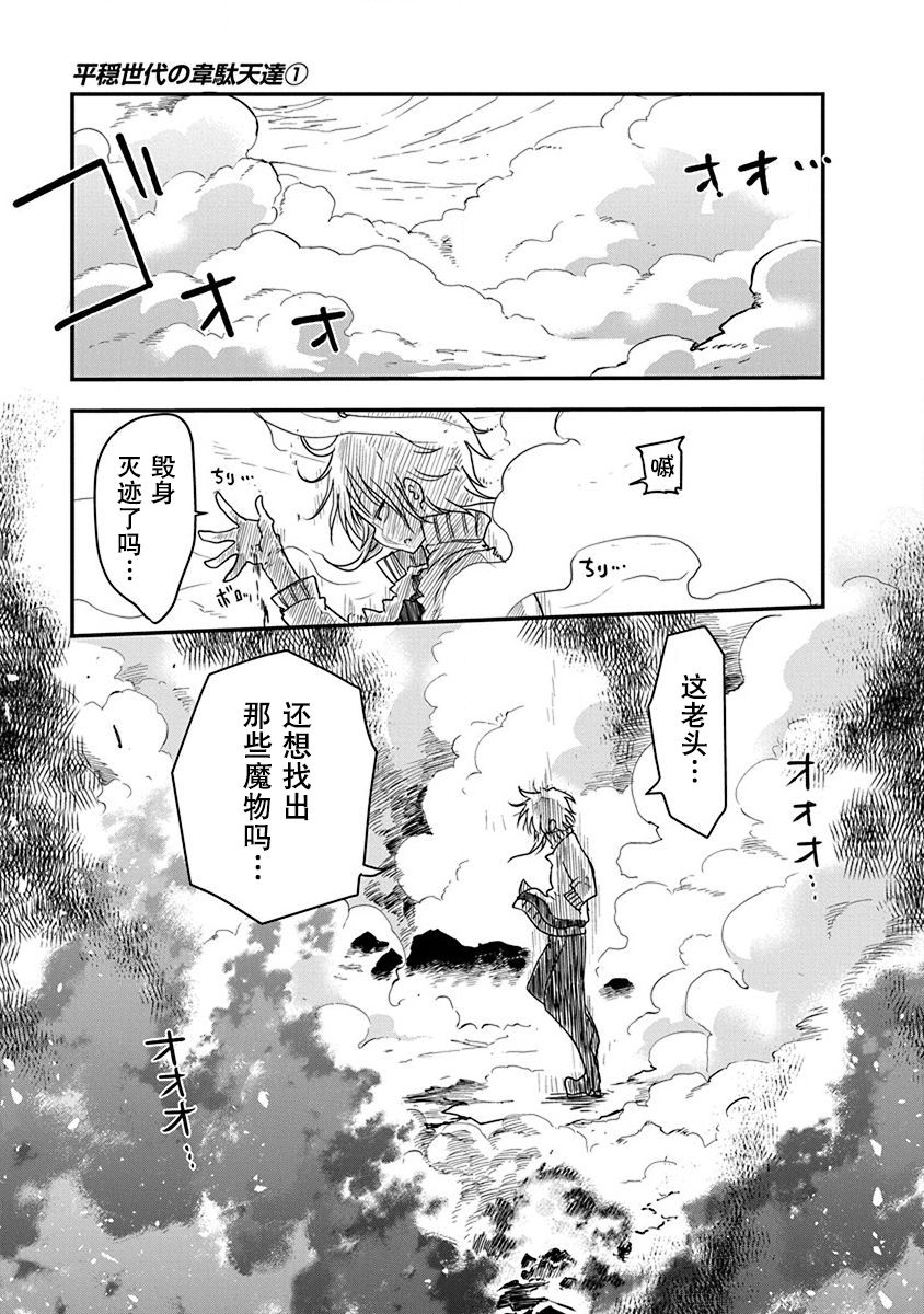 平稳世代的韦驮天们漫画,第3话2图