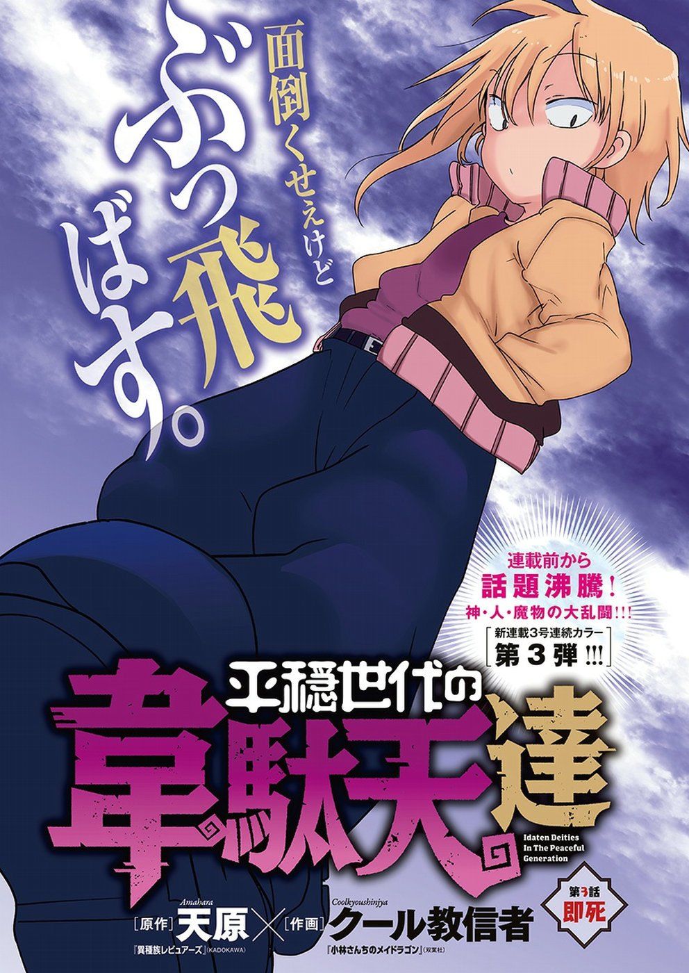 平稳世代的韦驮天们漫画,第3话4图