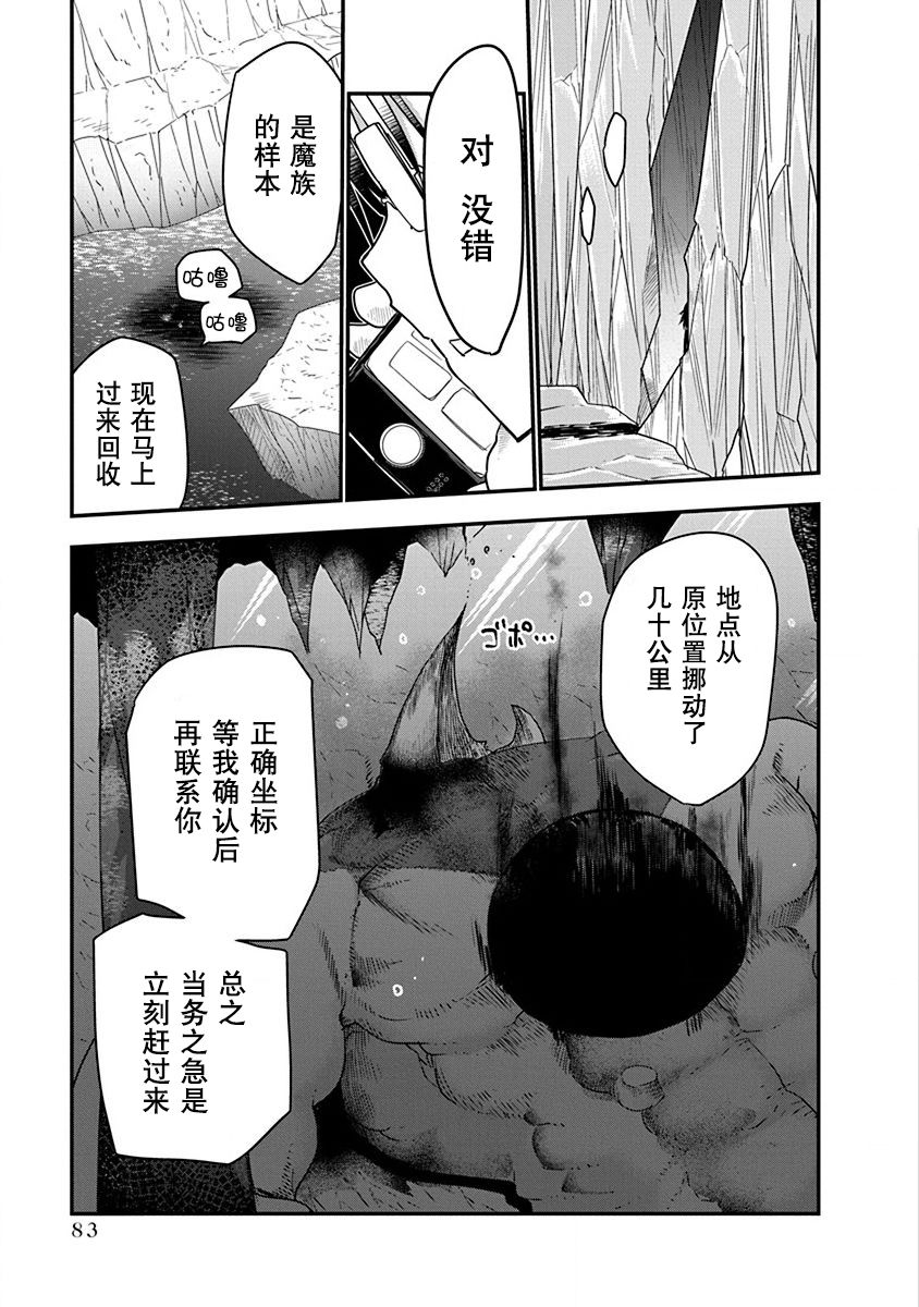 平稳世代的韦驮天们漫画,第3话3图