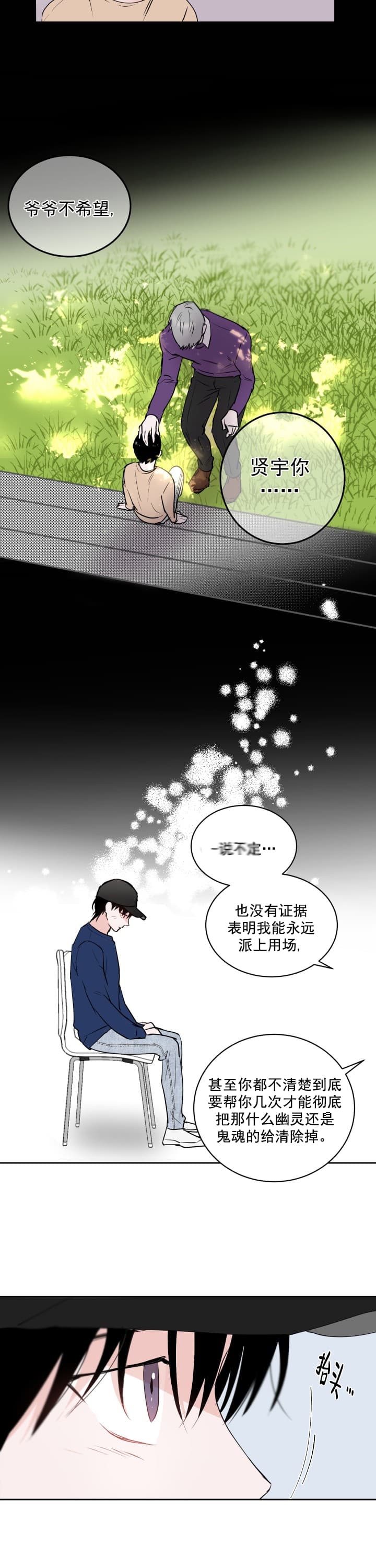 阴森森的少年漫画,第8话4图